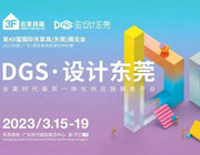 劇透 | 揭秘DGS·設計東莞煥新模式，6.2號館亮點搶鮮看