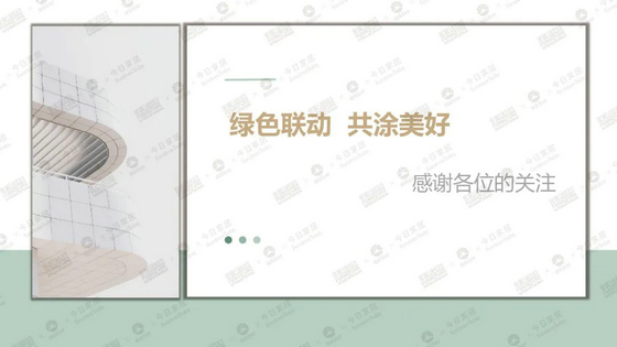 環保涂裝白皮書36