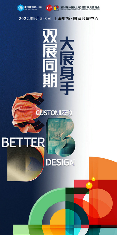 九月上海展8