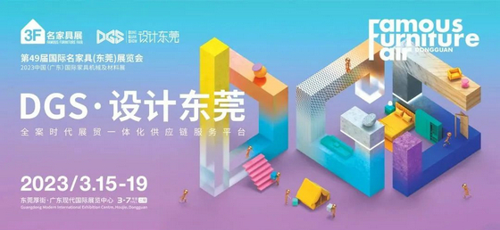 設計東莞展02