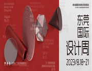 精彩活動預告|搶先看亮點活動，2023東莞國際設計周邀你一起跑起來！