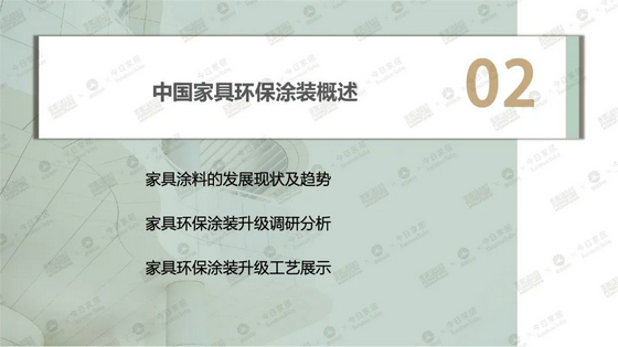 環保涂裝白皮書12