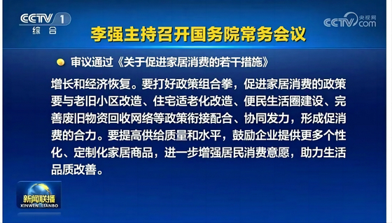 2023家居微觀察年度榜單之“十大改變”！ (1)