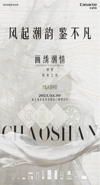 薩帝潮汕思享薈03