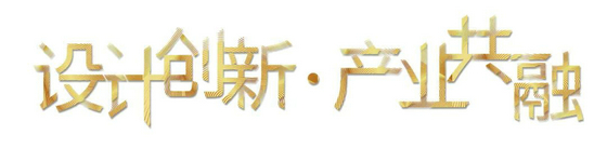 設計創新