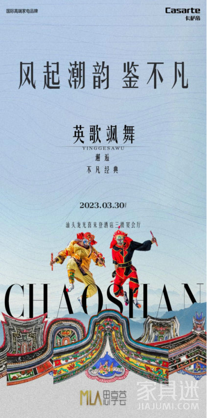 薩帝潮汕思享薈02