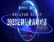 定制行業高端之變，精細化運營成破題關鍵！