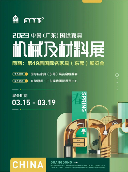 機械及材料展