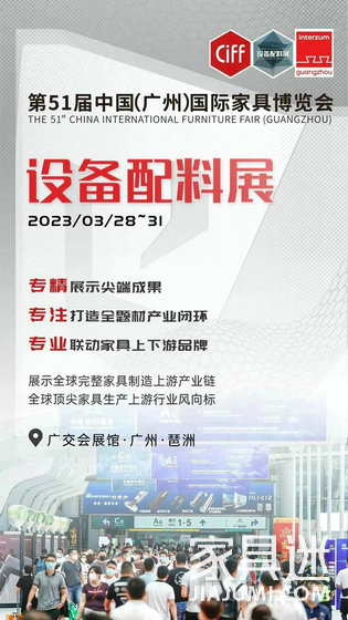 家博會海報1