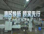 新華社走進顧家！揭開“816全民顧家日”三大全新惠民政策背后底氣！