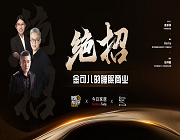 【絕招】從彈簧之王到酒店之王，金可兒睡眠商業背后的秘密