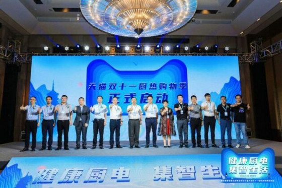 天貓雙十一廚熱購物季