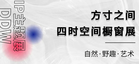 ip展預告24