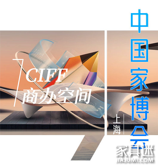 中國家博會