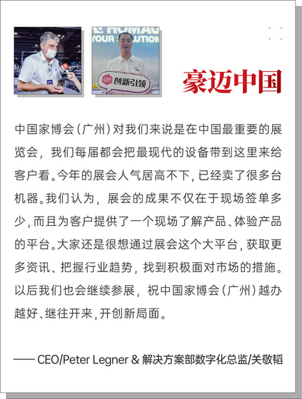 家博會豪邁4