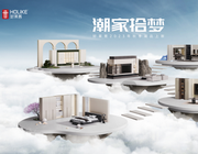 好萊客秋季新品上新 | 潮家拾夢，解鎖潮范理想生活！