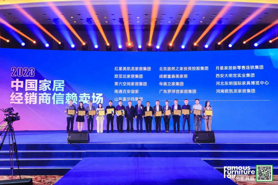 中國家具銷售商年度盛典21