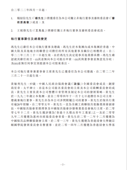 敏華控股公告2