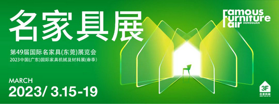 名家具展1_1