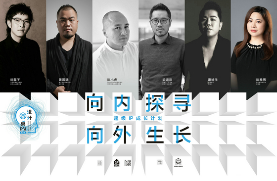 設計圓桌派—嘉賓集合海報32