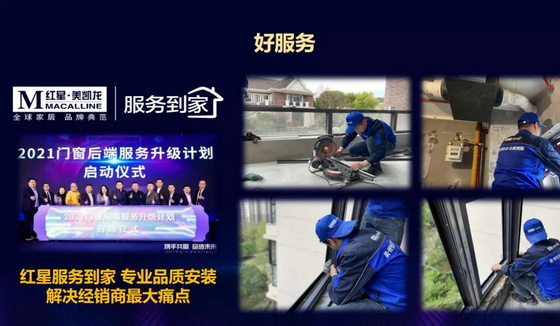 紅星美凱龍服務到家