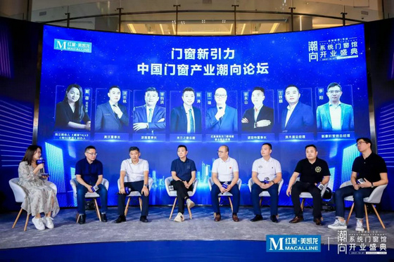 中國門窗產業潮向論壇