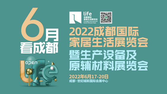 2022年成都生活家居展海報