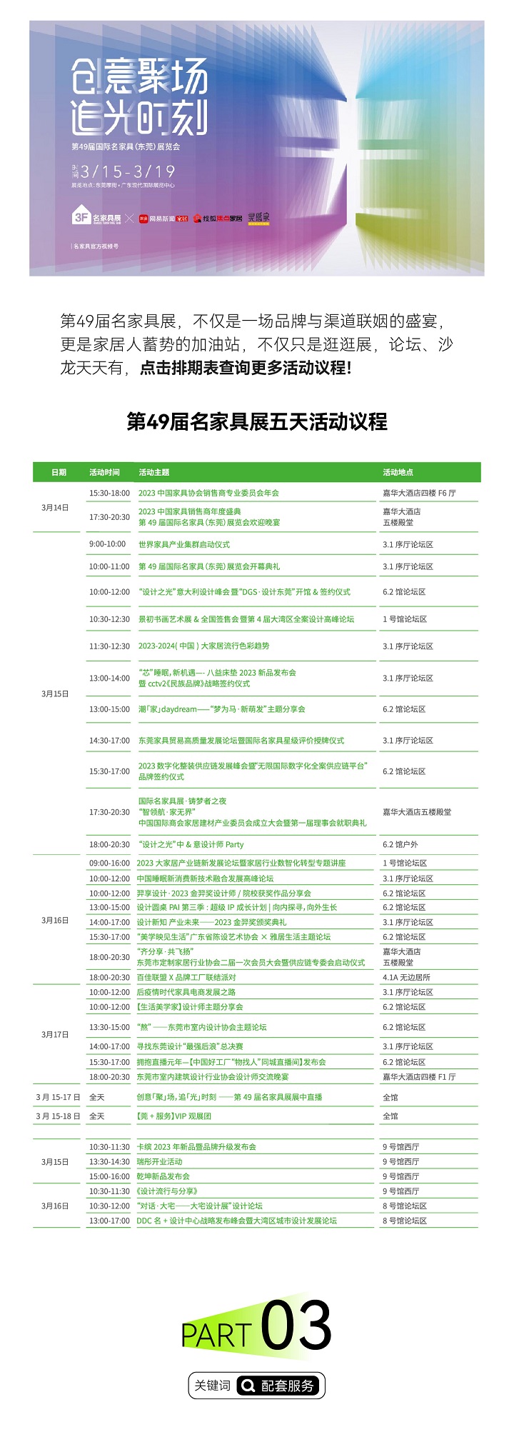 逛展攻略14