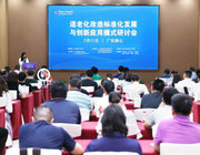 聚焦適老化改造可持續發展與創新解決方案，這場論壇干貨十足！