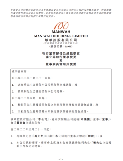 敏華控股公告1