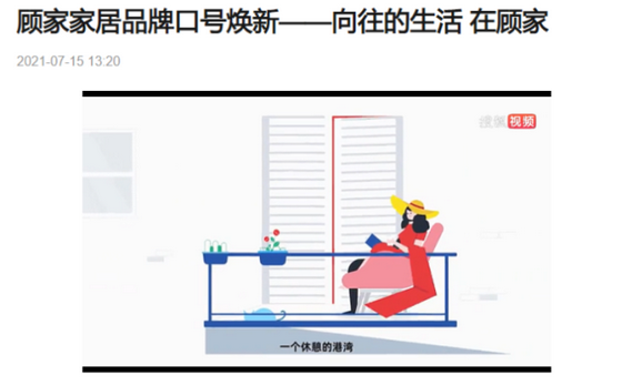 顧家家居