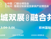 招展火熱進行時！2024大家居行業盛會3月4日精彩啟幕！