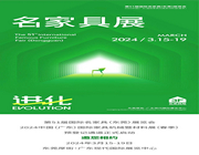 觀眾預登記上線 | 2024年3月名家具展邀您來看展