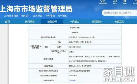 宜家因廣告內容不準確被罰8萬元