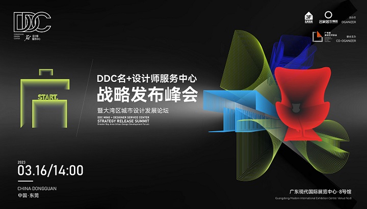 9 DDC發布峰會KV