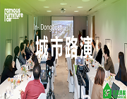 城市路演丨2023名家具展全國城市巡演深圳站正式啟幕