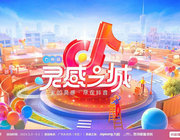 「抖音家裝·靈感之城」邀你五一廣州相聚，開啟靈感好生活！