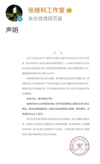 張繼科聲明01