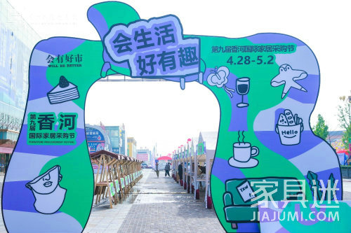 香河采購節11
