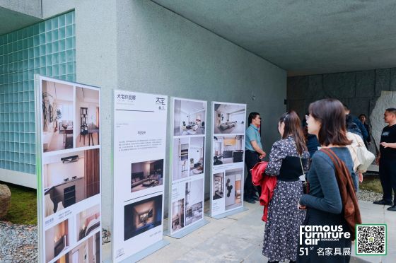 名家具展
