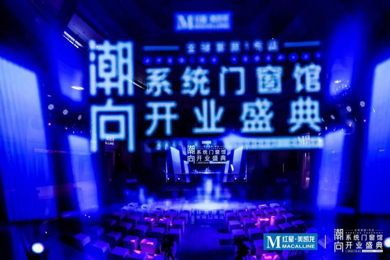 中國首個系統門窗館開業盛典