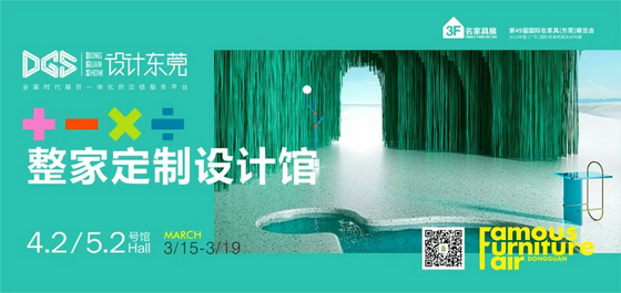 設計東莞展03