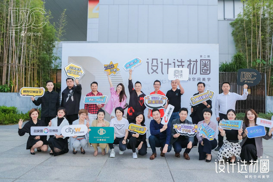設計選材圈合影