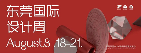 東莞展25周年43