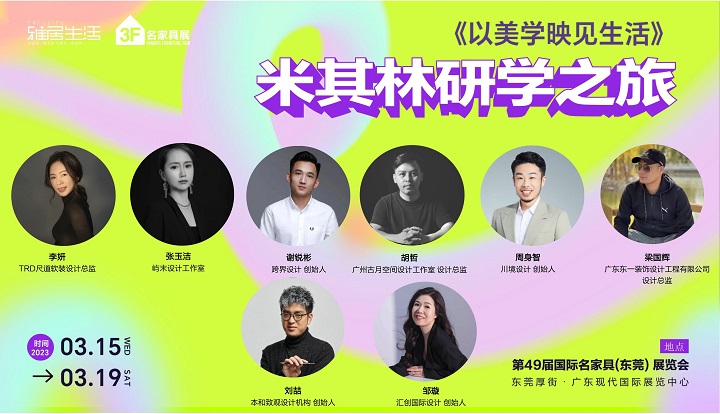 研學之旅—嘉賓集合海報33