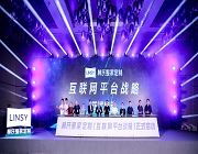 整家進化，互聯平臺，林氏整家定制“互聯網平臺”戰略正式發布