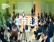 城市路演丨“向春而行”——設計師春茗夜宴，解鎖大展亮點