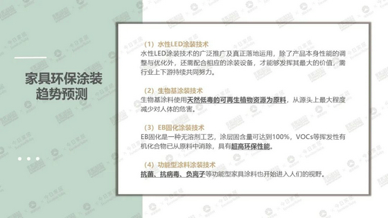 環保涂裝白皮書33