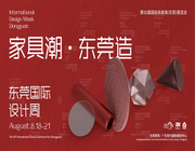 家具潮東莞造！東莞設計助推家具產業高質量發展