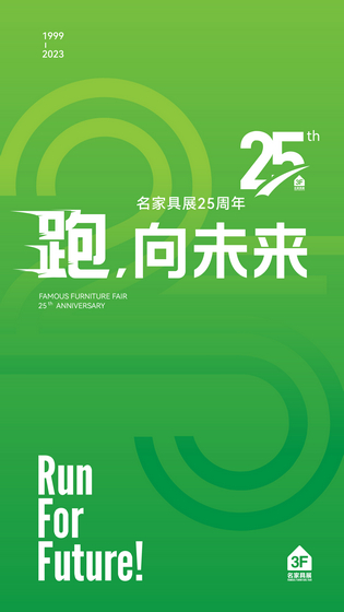 名家具25周年02